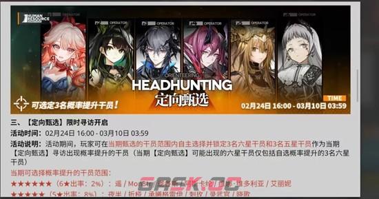 《明日方舟》劫尽古今卡池抽取攻略-第3张-手游攻略-GASK