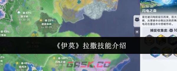 《伊莫》拉撒技能介绍-第1张-手游攻略-GASK
