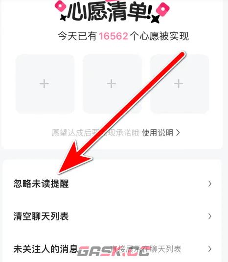 喜弟app忽略未读消息设置方法-第4张-手游攻略-GASK