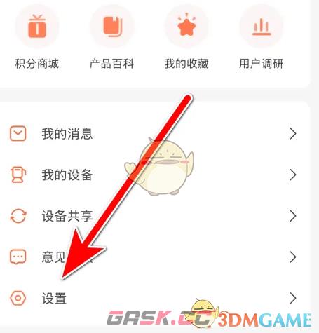 爱下厨修改绑定手机号方法-第3张-手游攻略-GASK