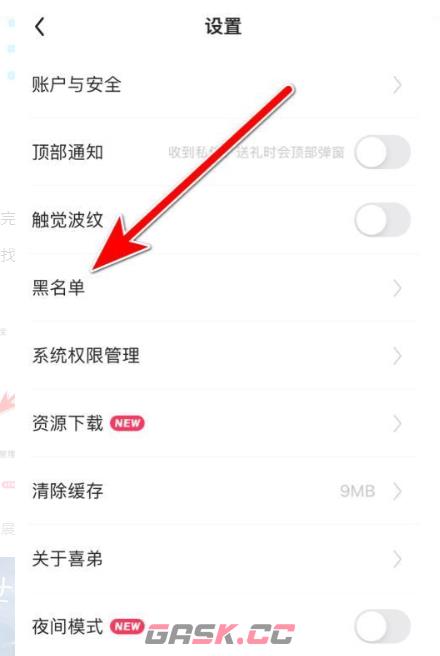 喜弟黑名单查看方法-第3张-手游攻略-GASK