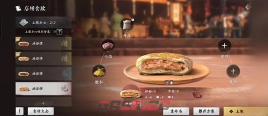 《燕云十六声》珍馐百味人物传收集攻略-第5张-手游攻略-GASK