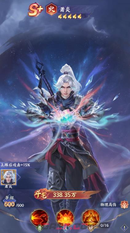 《斗破苍穹》萧炎角色介绍-第3张-手游攻略-GASK