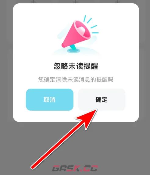 喜弟app忽略未读消息设置方法-第5张-手游攻略-GASK