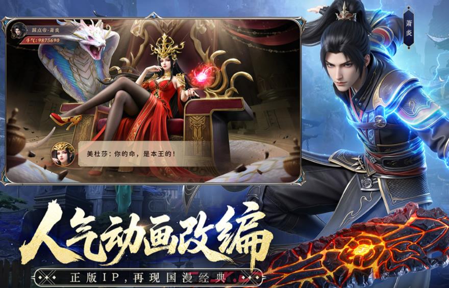 《斗破苍穹》萧炎角色介绍-第2张-手游攻略-GASK