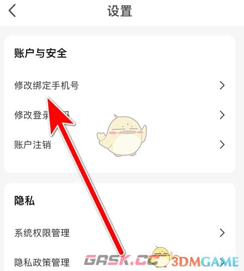 爱下厨修改绑定手机号方法-第4张-手游攻略-GASK