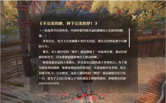 《无限暖暖》2.3版本完美偶像能力介绍-第5张-手游攻略-GASK