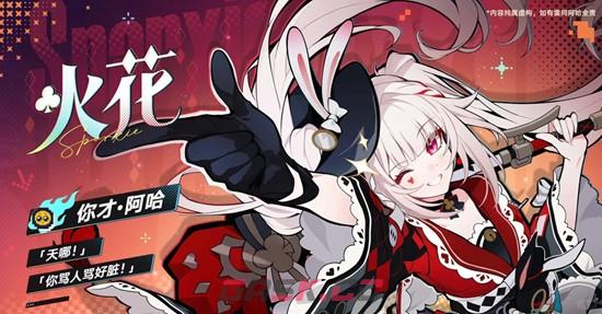 《崩坏：星穹铁道》4.0版本限定五星火花抽取建议-第2张-手游攻略-GASK