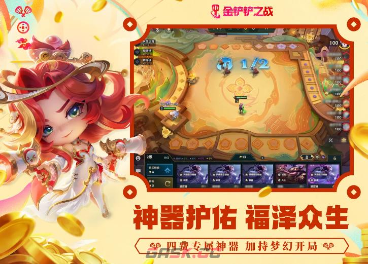 金铲铲之战福星恭喜发财2026上线时间一览-第3张-手游攻略-GASK