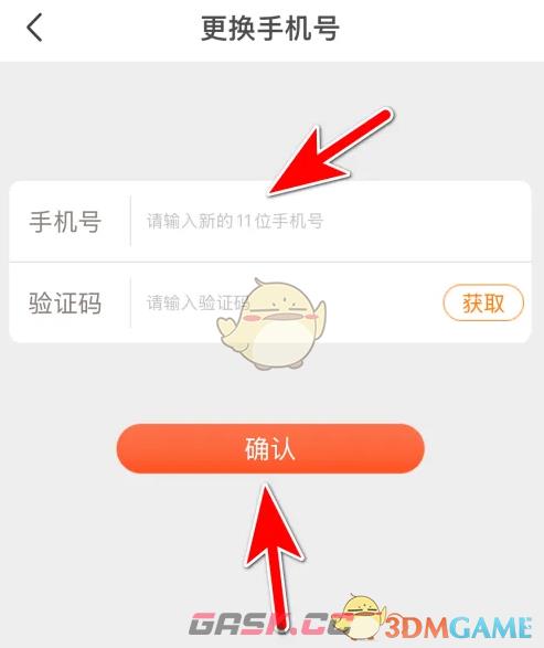 爱下厨修改绑定手机号方法-第5张-手游攻略-GASK