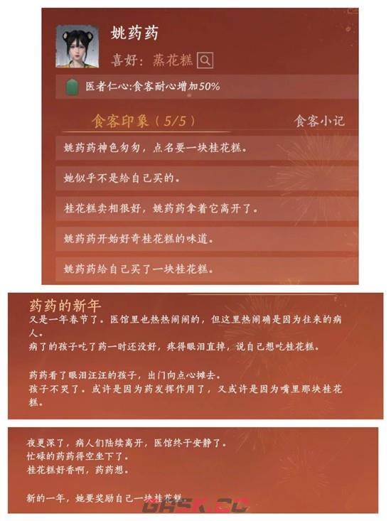 《燕云十六声》珍馐百味人物传收集攻略-第4张-手游攻略-GASK