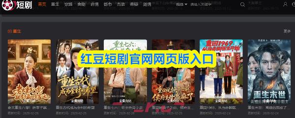 红豆短剧官网网页版入口-第1张-手游攻略-GASK