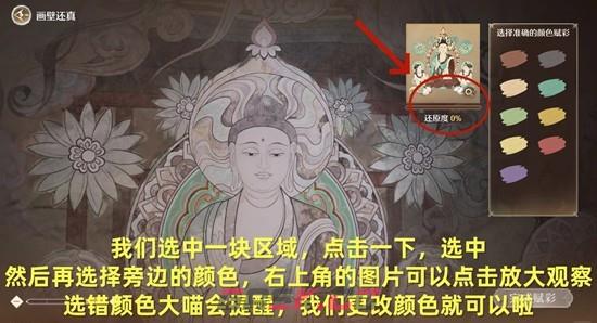 《无限暖暖》千秋色壁上珍任务攻略-第6张-手游攻略-GASK