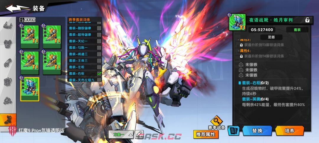 《远星集结》S1赛季装备玩法详解及装备推荐-第17张-手游攻略-GASK