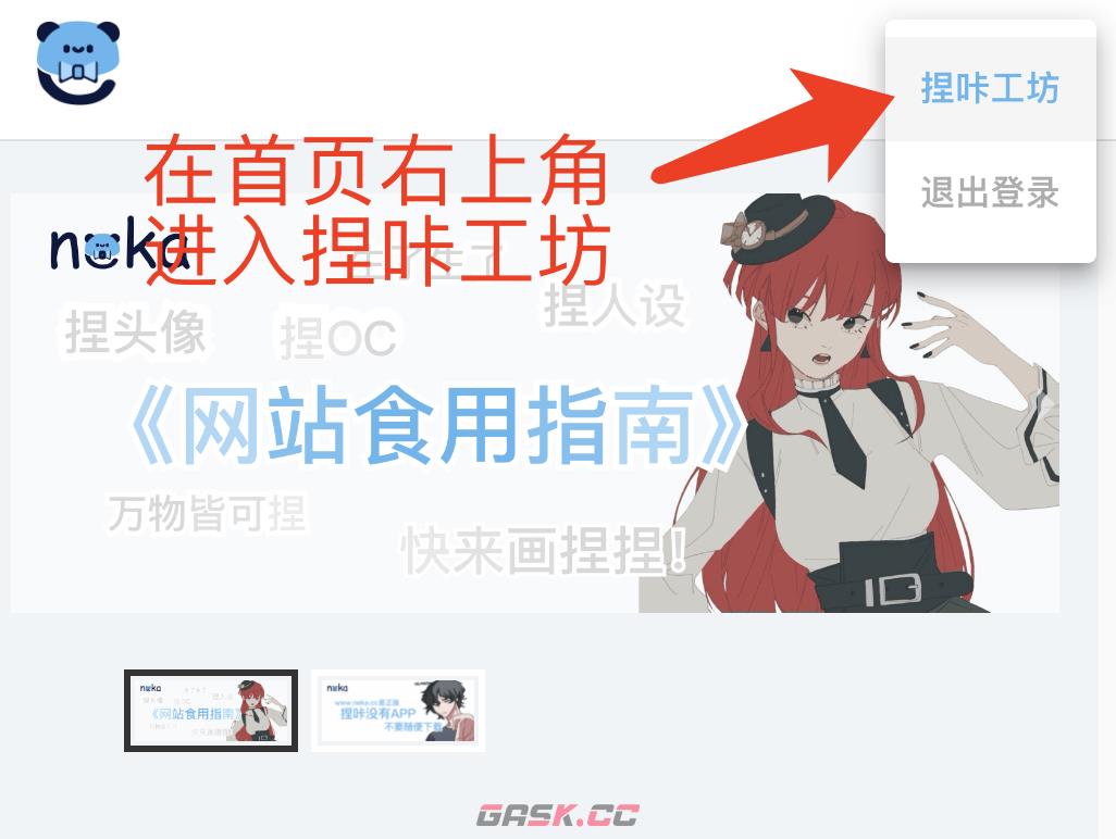 捏咔画手身份激活方法教程-第2张-手游攻略-GASK