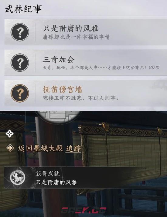 《燕云十六声》皇宫成就只是附庸的风雅攻略-第2张-手游攻略-GASK