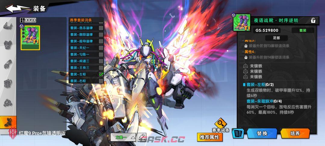 《远星集结》S1赛季装备玩法详解及装备推荐-第16张-手游攻略-GASK