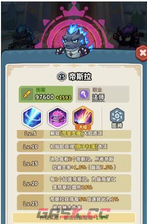 《永远的蔚蓝星球》帝斯拉技能介绍-第6张-手游攻略-GASK