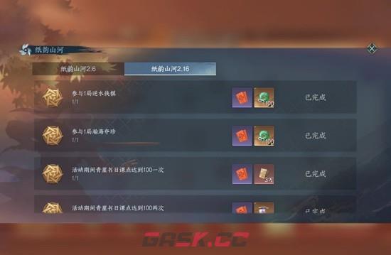 《逆水寒手游》纸韵山河剪纸活动玩法攻略-第4张-手游攻略-GASK