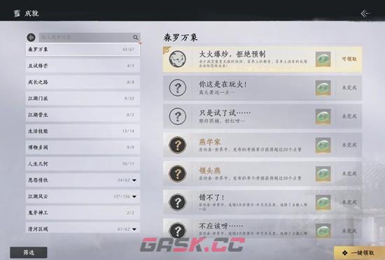 《燕云十六声》新春百味集汪喵爆炒攻略-第4张-手游攻略-GASK