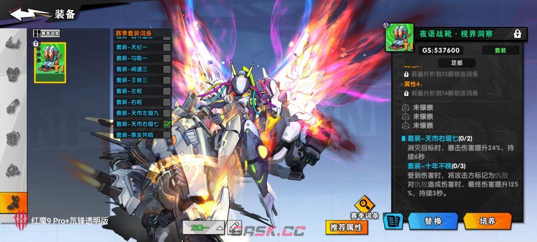 《远星集结》S1赛季装备玩法详解及装备推荐-第9张-手游攻略-GASK