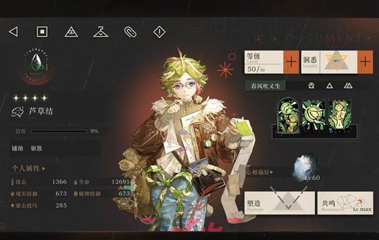 《重返未来：1999》芦草结纯主观培养攻略-第2张-手游攻略-GASK