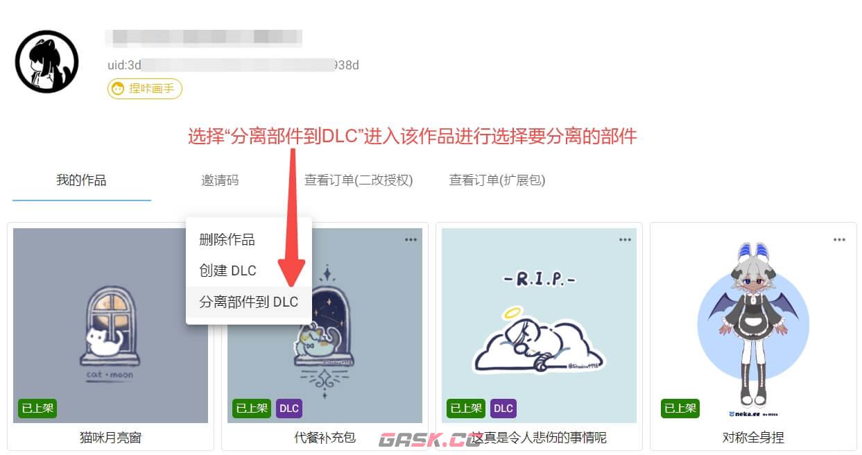 捏咔将本体中的部件分离至DLC方法-第3张-手游攻略-GASK