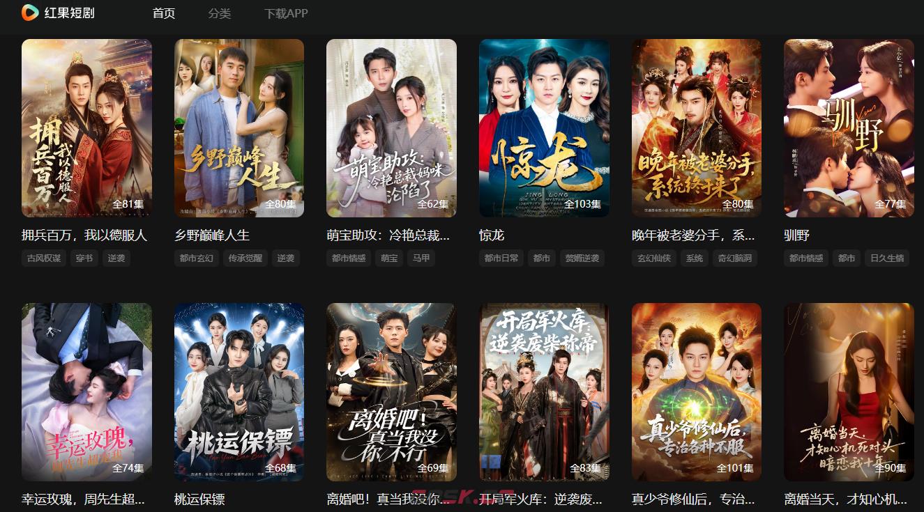 红果短剧网页版在线看入口免费-第2张-手游攻略-GASK