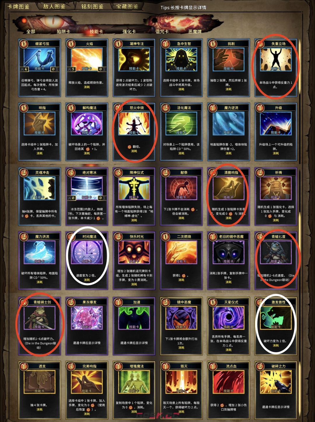 《陷阱大师》传火流万能打法思路-第3张-手游攻略-GASK