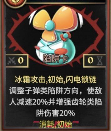 《陷阱大师》电风扇流派玩法-第8张-手游攻略-GASK