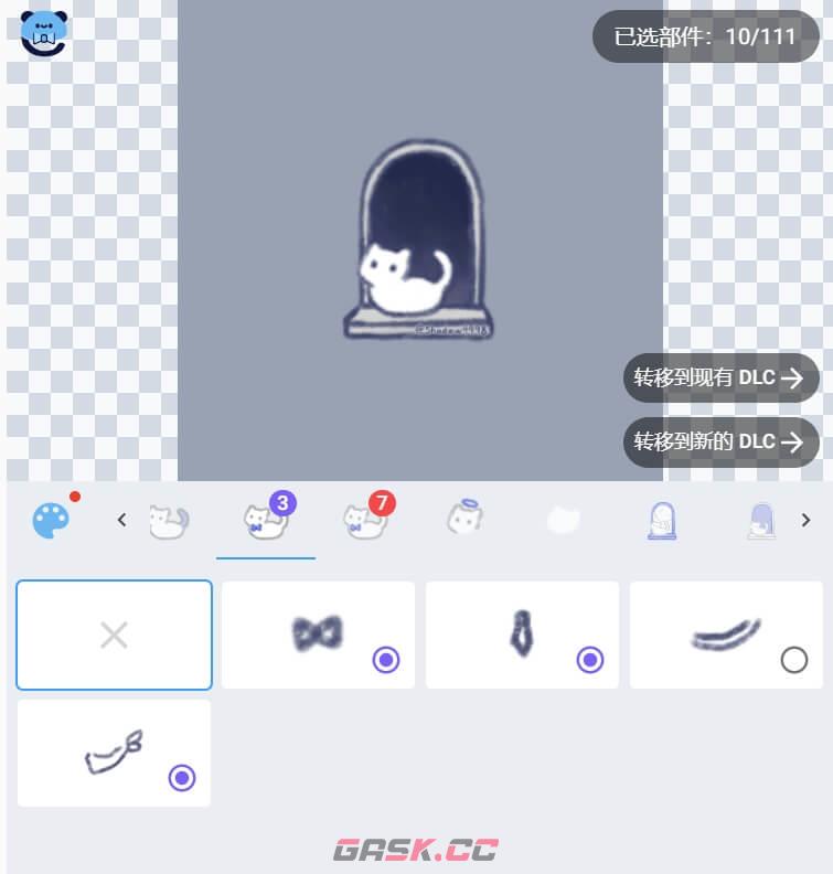 捏咔将本体中的部件分离至DLC方法-第4张-手游攻略-GASK