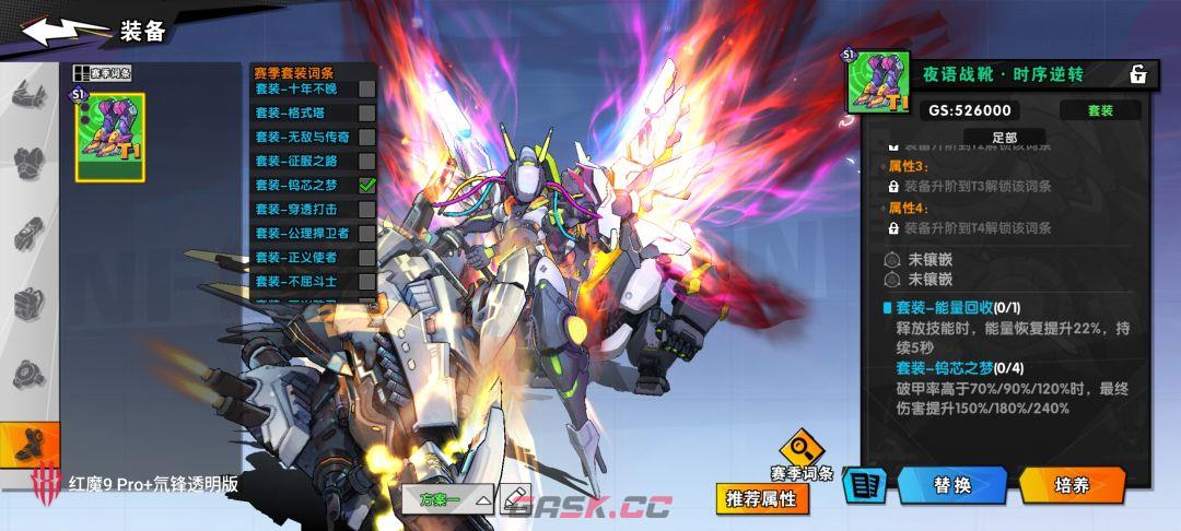 《远星集结》S1赛季装备玩法详解及装备推荐-第14张-手游攻略-GASK