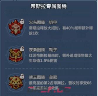 《永远的蔚蓝星球》帝斯拉技能介绍-第9张-手游攻略-GASK