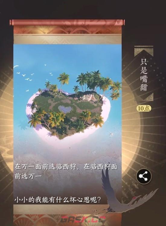 《逆水寒手游》只是嘴甜成就达成攻略-第2张-手游攻略-GASK