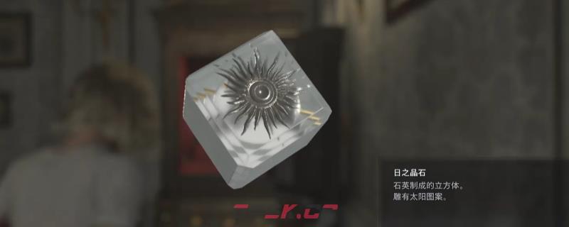《生化危机9：安魂曲》日之晶石获得方法介绍-第1张-单机攻略-GASK