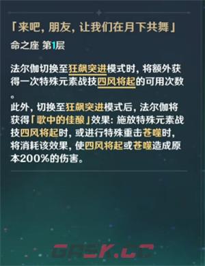 《原神》法尔伽命座抽取建议-第2张-手游攻略-GASK