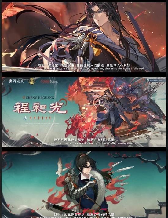 《重返未来：1999》程和光介绍-第4张-手游攻略-GASK