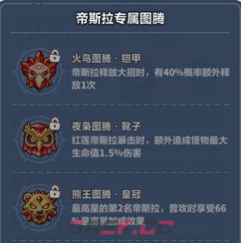 《永远的蔚蓝星球》帝斯拉强度解析-第4张-手游攻略-GASK