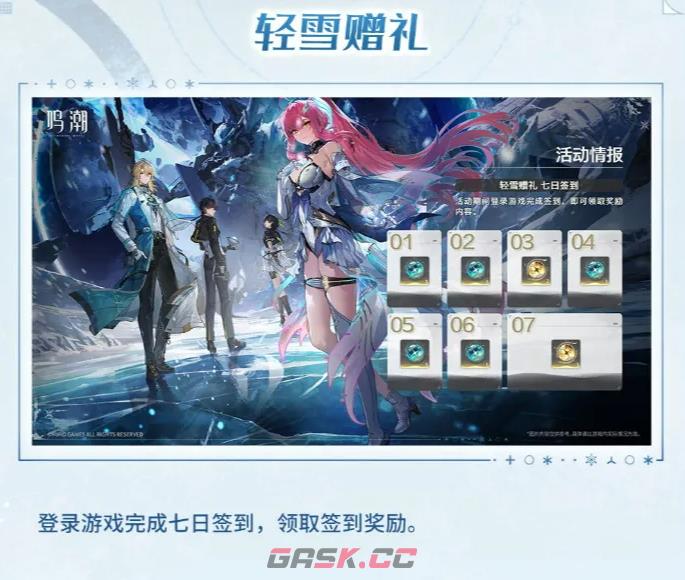 《鸣潮》3.1版本活动介绍-第4张-手游攻略-GASK