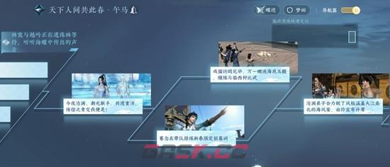 《逆水寒手游》只是嘴甜成就达成攻略-第3张-手游攻略-GASK