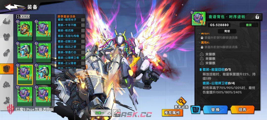 《远星集结》S1赛季装备玩法详解及装备推荐-第10张-手游攻略-GASK