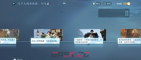 《逆水寒手游》只是嘴甜成就达成攻略-第5张-手游攻略-GASK