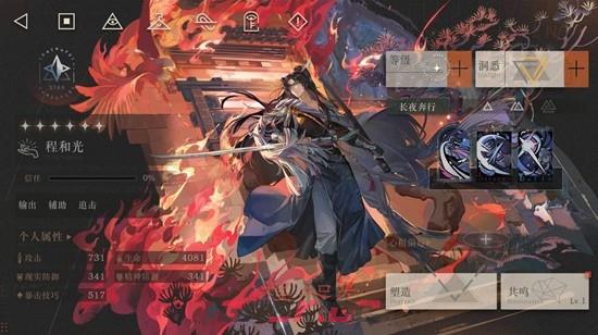 《重返未来：1999》程和光介绍-第5张-手游攻略-GASK