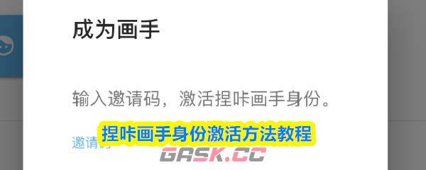捏咔画手身份激活方法教程