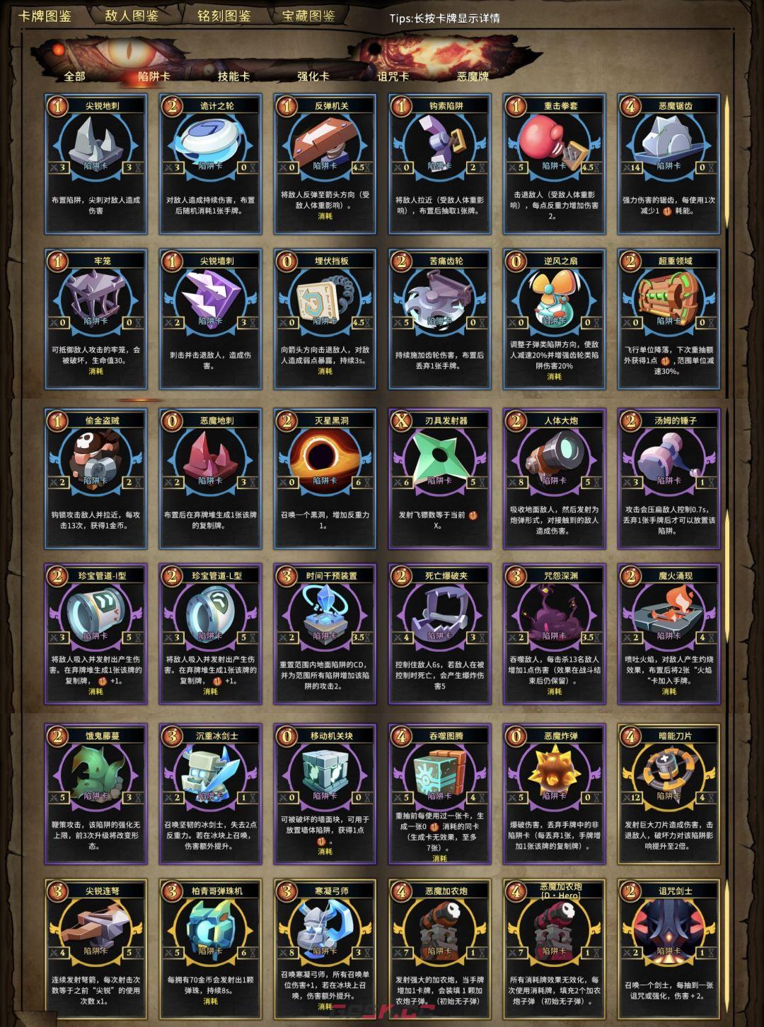 《陷阱大师》传火流万能打法思路-第4张-手游攻略-GASK