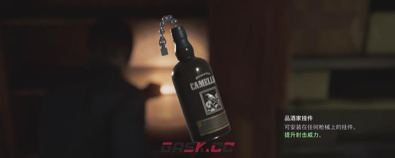 《生化危机9：安魂曲》品酒家挂件获得方法介绍-第1张-单机攻略-GASK