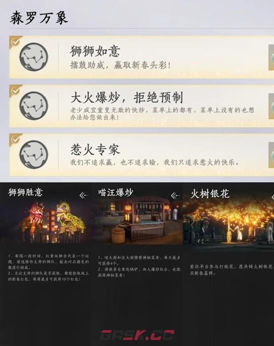 《燕云十六声》新春新增三个成就获取攻略-第2张-手游攻略-GASK