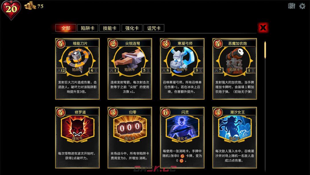 《陷阱大师》游戏技巧分享-第4张-手游攻略-GASK