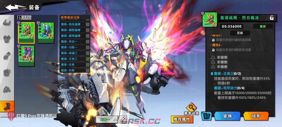 《远星集结》S1赛季装备玩法详解及装备推荐-第12张-手游攻略-GASK