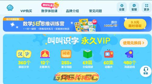 叫叫识字app购买教程-第5张-手游攻略-GASK